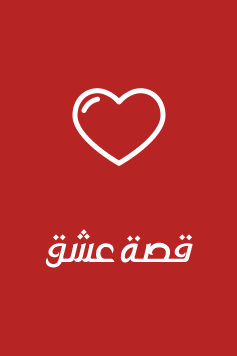 مسلسل شراب التوت الحلقة 131