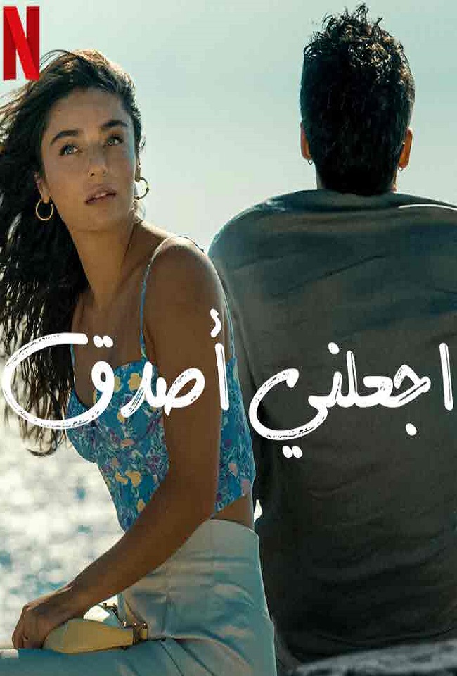 فيلم اجعلني اصدق 2023 Make Me Believe مدبلج