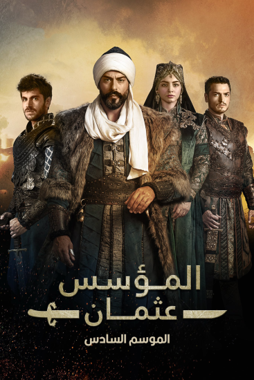 مسلسل المؤسس عثمان 6 مدبلج الحلقة 2