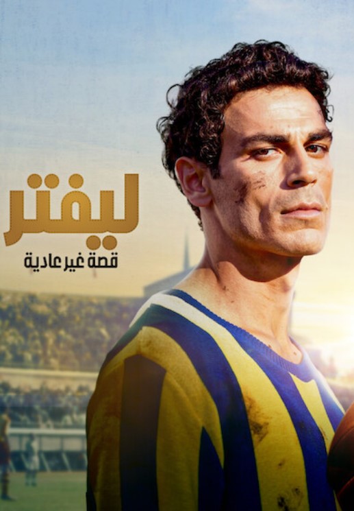 فيلم ليفتر قصة غير عادية 2025 Lefter The Story of the Ordinarius مدبلج