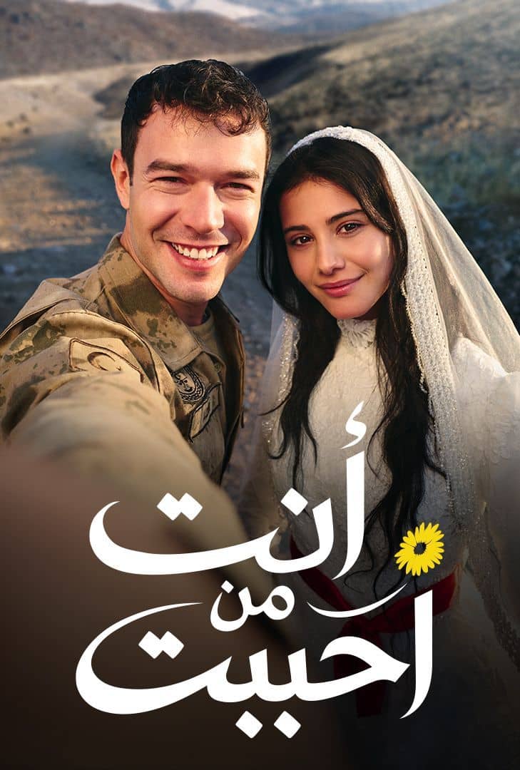 مسلسل انت من احببت مدبلج الحلقة 40